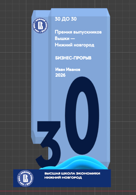премия 30 в 30 НИУ ВШЭ — Нижний Новгород премия 30 в 30 НИУ ВШЭ — Нижний Новгород