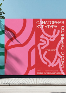 санаторный Сочи санаторный Сочи