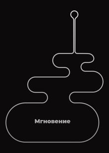 В&nbsp;темноте