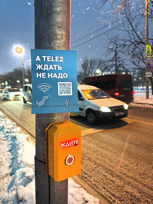 Светофор ждать надо, а Tele2 — нет