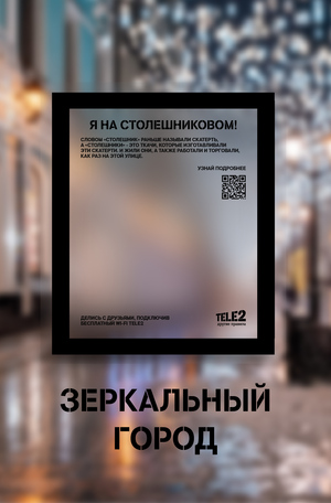 Зеркальный город