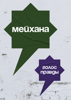 Фестиваль мейхана