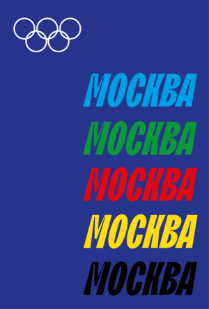 Как презентовалась Москва в условиях Олимпиады-80?