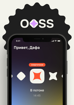 OosS – приложение помощник