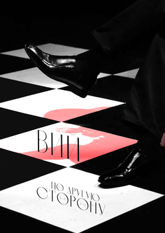 Шоу-мюзикл "Вий. По другую Сторону"