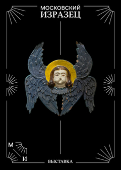 Московский изразец