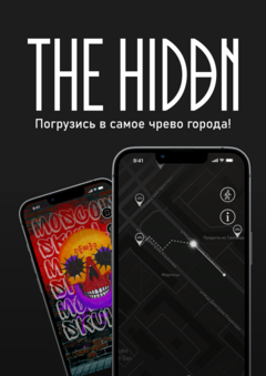 The Hiddn: приложение для создания виртуальных граффити