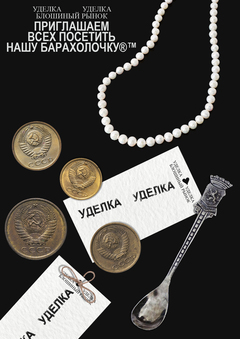 Branding of the Udelka flea market