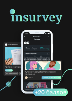 insurvey — платформа для проведения продуктовых опросов