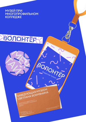 Corporate identity for a Museum at a Multidisciplinary College