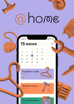 Приложение для семьи — @home