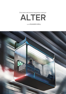 ALTER ALTER