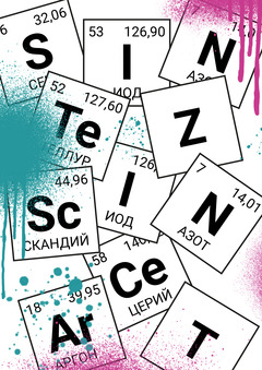 Лаборатория био-арта «СИNТЕЗ»