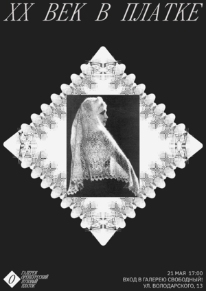 Галерея Оренбургский пуховый платок