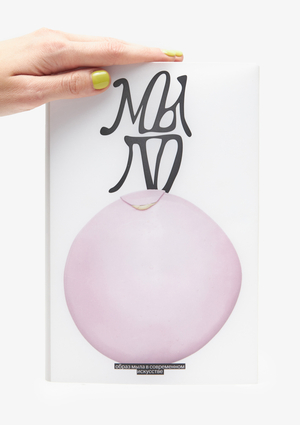 Образ мыла в современном искусстве 