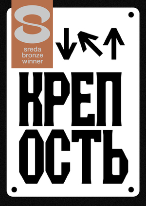 Krepost Typeface