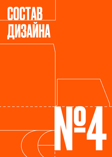 Тема № 4. Состав дизайна