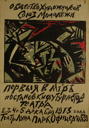 Gesamtkunstwerk «Победа над Солнцем»: литература, живопись, музыка, театp