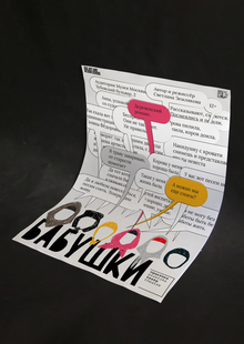 Лаборатория плаката IV&nbsp;модуль
