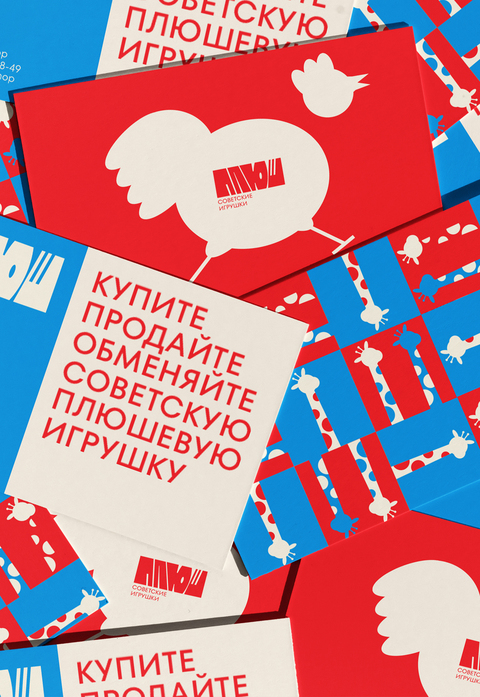 Маркетплейс советских игрушек «ПЛЮШ»