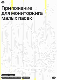 Pollen — приложение для мониторинга малых пасек