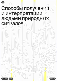 Исторический контекст