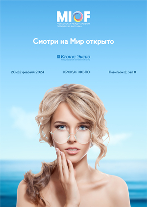 MIOF. Смотри на Мир открыто