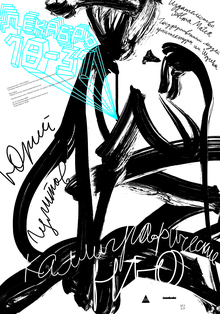 Интервью с&nbsp;Юрием Гулитовым