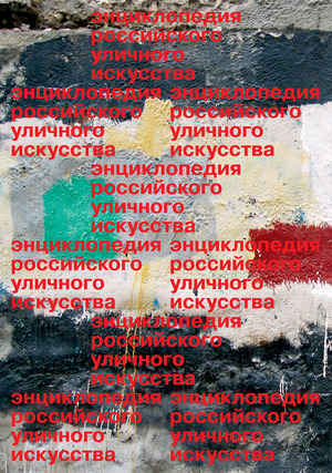 Интервью с Василием Копейко