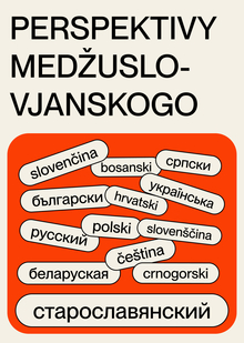 1. Славяне
