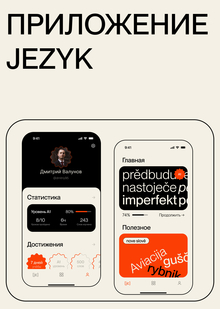 6. jezyk&nbsp;— приложение для изучения межславянского языка