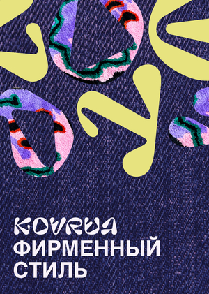 Мастерская ковров KOVRUA | Большие и маленькие шедевры