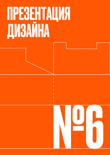 Тема № 6. Презентация дизайна