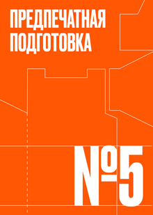 Тема № 5. Предпечатная подготовка
