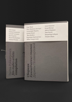 Сборник киноведческих статей