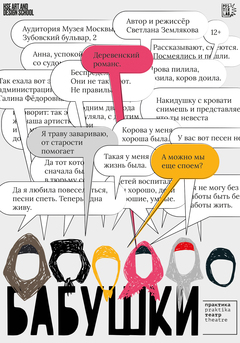Бабушки