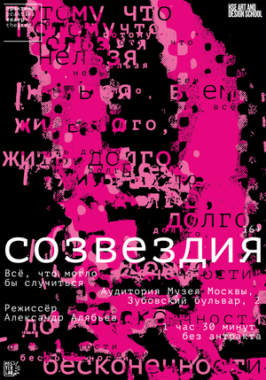 Созвездия