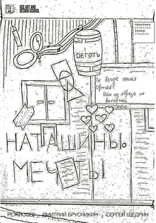 Наташины мечты