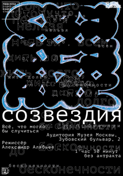 Созвездия