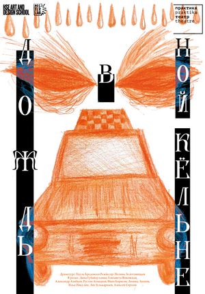 Дождь в Нойкельне