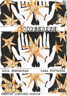 Созвездия