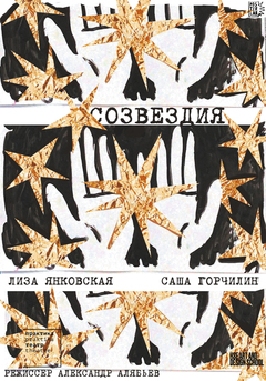 Созвездия