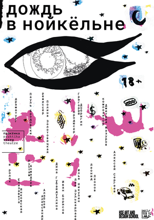 Дождь в Нойкельне