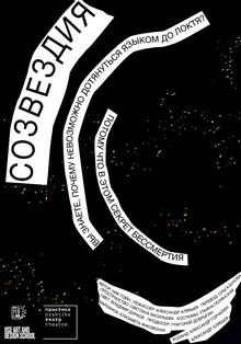 Созвездия