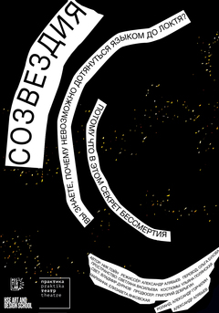 Созвездия