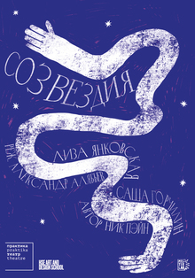 Созвездия