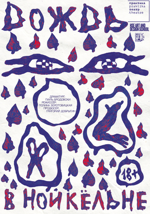 Дождь в Нойкельне