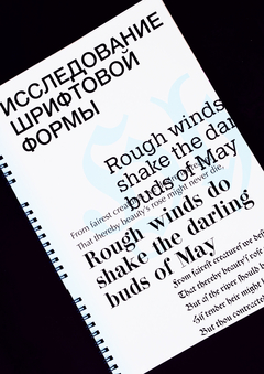 Исследование шрифтовой формы Hh