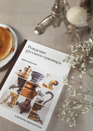 Рождение суксунского самовара