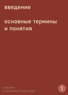 Тема&nbsp;1. Введение. Основные термины и&nbsp;понятия